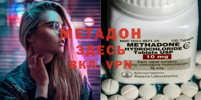 МЕТАДОН methadone  Камышин 